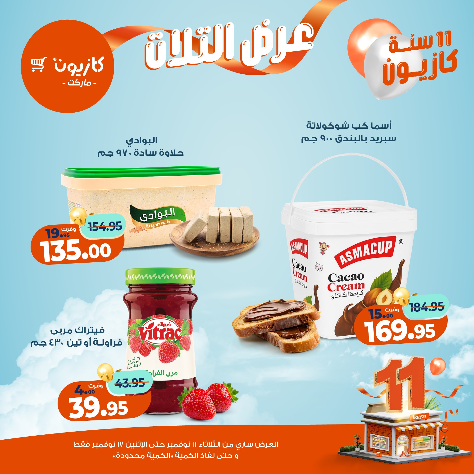 kazyon offers from 10nov to 3nov 2025 عروض كازيون من 10 نوفمبر حتى 3 نوفمبر 2025 صفحة رقم 23